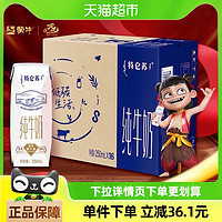 特仑苏 蒙牛特仑苏纯牛奶250ml*16盒优质学生营养早餐奶牛奶