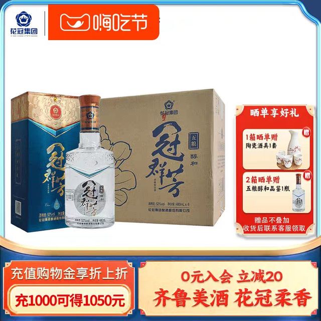 花冠 冠群芳 花冠酒52度五粮醇和白酒整箱浓香型480ml*6瓶纯粮节日送礼