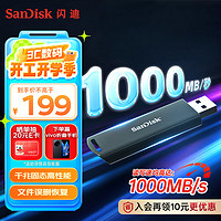 SanDisk 256GB USB3.2 固态U盘CZ900 读写速度高达1000MB/s 大容量加密优盘 赠数据恢复软件