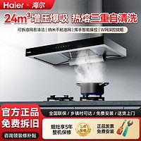 海尔 Haier 24m³大吸力960吸抽油烟机家用顶吸欧式排烟机燃气灶组合套餐