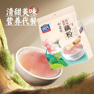周氏中老年藕粉营养羹 早餐速溶代餐冲泡速食 独立小袋装600g ⭐中老年高钙藕粉600g（无蔗糖）