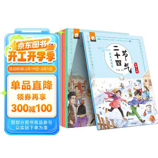 全12册 二十四节气绘本儿童书3-6岁中国传统节日故事绘本科普文化知识百科儿童绘本书读物儿童绘本