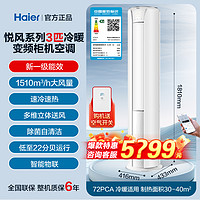 海尔 Haier 空调家用3匹变频一级能效冷暖客厅立式柜机72PCA