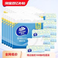 尼维达 NIVADA 维达抽纸100抽8包提装家用实惠装易收纳