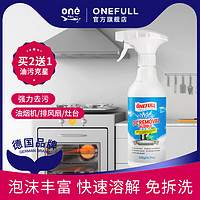 ONEFULL 油烟机泡沫清洁剂 500g