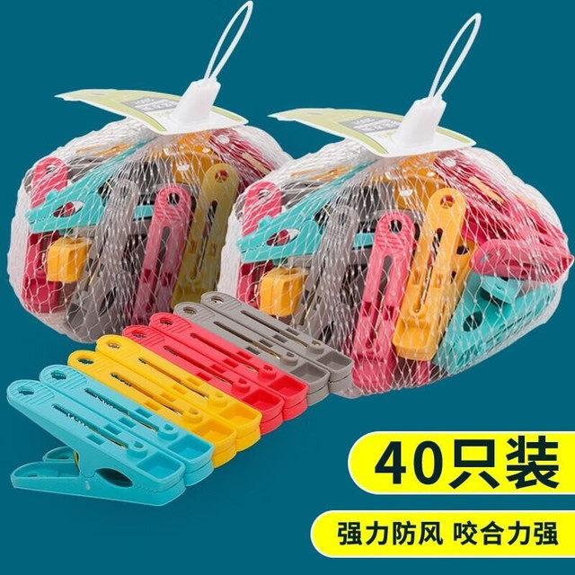 茶花 衣夹晾 多功能衣夹裤  晾晒夹子 (共40只)