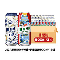 乌苏啤酒 双口味混合装 （白啤500ml*16罐+红500ml*8罐）非原箱整箱装