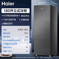 海尔 Haier 立式冰柜风冷无霜家用180/210L全冷冻冷藏冷柜