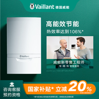 威能 德国冷凝式壁挂炉18-34kW