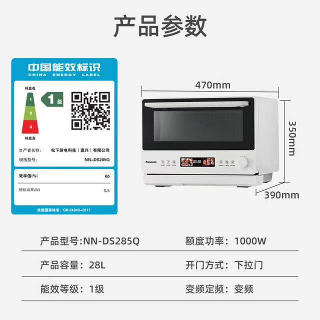 今日必买：松下 Panasonic NN-DS285Q 微蒸烤炸一体机 28L