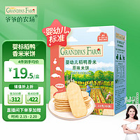 爷爷的农场 Grandpa's Farm 婴幼儿稻鸭香米米饼 原味 32g