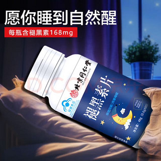 褪黑素维生素b6改善睡眠失眠 高含量 蓝帽认证 80片/瓶