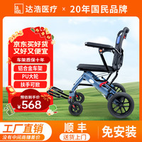 达浩 可躺可坐折叠轮椅轻便老人旅行手推车可上飞机小型便携残疾手动车 4|铝合金蓝+10寸PU轮+蜂窝坐垫