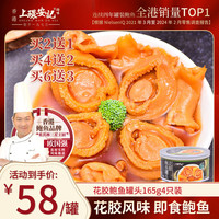 上環安記 SHEUNG WAN ON KEE 香港上环安记海味红烧鲍鱼4只佛跳墙加热即食鲍汁罐装即食海鲜  165g 4只装