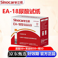 三诺 Sinocare EA-18试纸尿酸血糖测试条试纸尿酸血糖检测仪家用瓶装试条无仪器50尿+50酒精棉[无仪器]