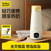 大嘴鸭 boboduck 无线恒温杯水壶婴儿外出冲奶便携式调奶器