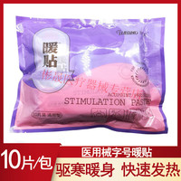 图灵 Turing 暖贴宝宝贴穴位压力刺激贴艾草宫暖贴宫寒调理保暖身自发热全身帖10片装 械字号暖贴 五包装