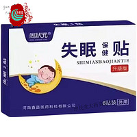 通用电气 GE 睡眠贴男女睡眠保健贴睡不着严重失眠多梦助眠神器入眠睡不着多梦胡思乱想贴 一盒