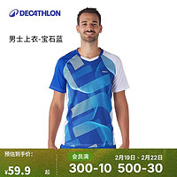 迪卡侬 DECATHLON 轻量系列男士羽毛球T恤560宝石蓝L.5083904