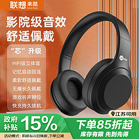 联想 Lenovo 来酷ES207头戴式蓝牙耳机 真无线电竞游戏HIFI重低音音乐运动降噪耳机 适用于苹果安卓手机 黑色