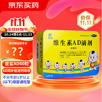 星鲨 维生素AD滴剂 60粒用于预防维生素A及D的缺乏症 60粒*3盒