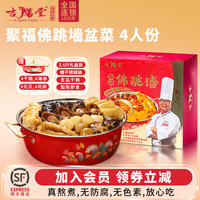 吉膳堂 佛跳墙  1.8kg (4人份)