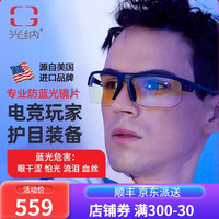 光纳 防蓝光电脑护目眼镜 游戏防辐射抗疲劳电竞男女同款眼镜新品超轻平光镜无度数 TORPEDO 黑色