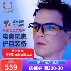 光纳 防蓝光电脑护目眼镜 游戏防辐射抗疲劳电竞男女同款眼镜新品超轻平光镜无度数 TORPEDO 黑色