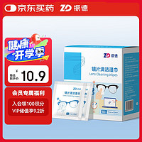 振德 镜片清洁湿巾眼镜手机屏幕镜头清洁擦拭纸 布速干不易留痕100片