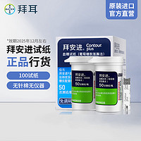 移动端、京东百亿补贴：BAYER 血糖仪家用原装进口 血糖试纸  适用拜安进 优安进 拜安进血糖试纸100片