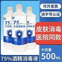 安其生 75%酒精喷雾新生儿肚脐消毒护理500ml皮肤物品清洁家用乙醇消毒液 酒精消毒液500ml*1瓶