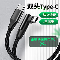 洛斯达 双TYPE-C 60W弯头数据线 1米