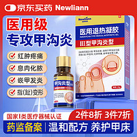 纽利安 Newliann 医用甲沟炎消肿专用工具息肉红肿去肉芽嵌甲发炎化脓膏矫正器制药