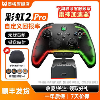 墨将 BIGBIG WON 彩虹2PRO游戏手柄蓝牙安卓电脑有线Steam永劫无间Apex Switch