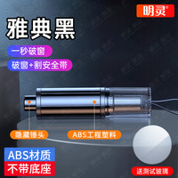 明灵 汽车安全锤车用多功能车载破窗停车牌便携式三合一逃生救生锤