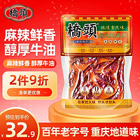 桥头 QIAO TOU 重庆麻辣老火锅底料 500g