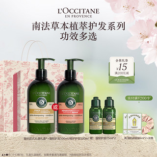 L\'OCCITANE 欧舒丹 草本菁纯护发素臻萃焕活纯净强韧丰盈留香防断发发部护理