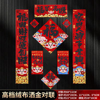 启画堂 磁吸对联2025新年春联蛇年过年装饰品新春磁铁家用福字大门贴绒布