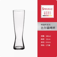 诗杯客乐 德国进口Spiegelau水晶玻璃精酿啤酒杯子黑啤杯可乐扎啤冷饮杯子