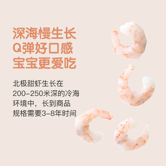 橡果生鲜 acornfresh 北极甜虾仁海鲜独立小包装250g送宝宝婴儿辅食谱