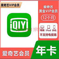 爱奇艺 vip会员年卡 爱奇艺黄金会员年卡 爱奇艺会员1年 爱奇艺视频会员一年