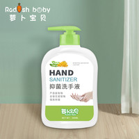 萝卜宝贝 婴幼儿抑菌洗手液 500g