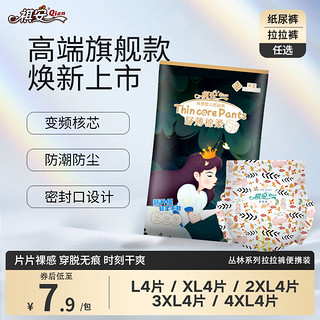 祺安4丛林系列干爽透气不闷热大吸收宝宝纸尿裤成长裤便捷装 拉拉裤XXL 4片