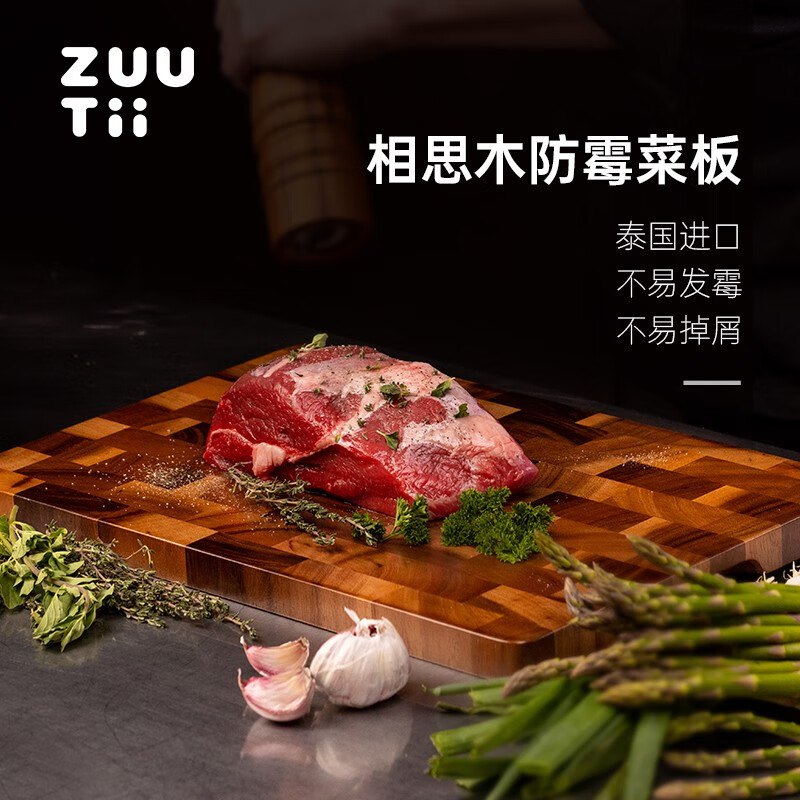zuutii加拿大泰国进口相思木菜板抗菌防霉厨房砧板案板加厚切菜板 端纹菜板小号