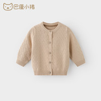 巴厘小猪（BALIPIG）儿童毛线衣春秋宝宝针织衫女童衣服外套婴儿毛衣开衫男童春装洋气 杏色 80cm