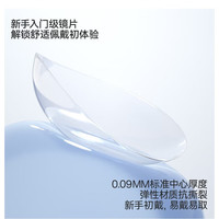 优瞳隐形眼镜半年抛1片装水凝胶透氧近视透明高清半年抛750度