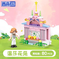  ZHEGAO/哲高 四合一城堡 儿童积木玩具