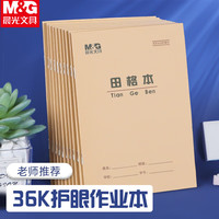 晨光 APY15V84-5 36K英语本10行20页牛皮纸软抄本5本装