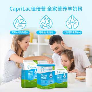 Caprilac佳倍营a2儿童成人中老年高钙高蛋白全脂纯山羊奶粉800g*2罐礼盒装