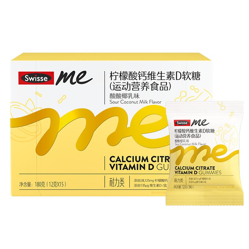 Swisse我的斯维诗柠檬酸钙维生素D软糖B族青少年成人补钙复合维C